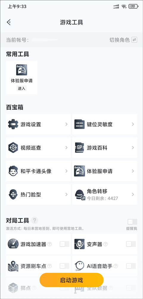 和平营地 2025官方正版(图7)
