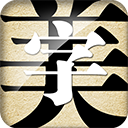 字体美化大师 2025最新版