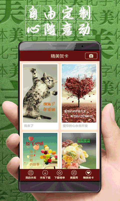 
字体美化大师 2025最新版