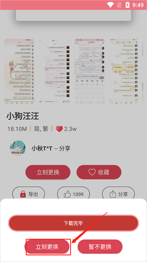 字体美化大师 2025最新版(图6)
