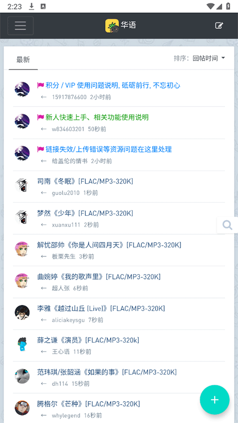 
音乐磁场 app最新版