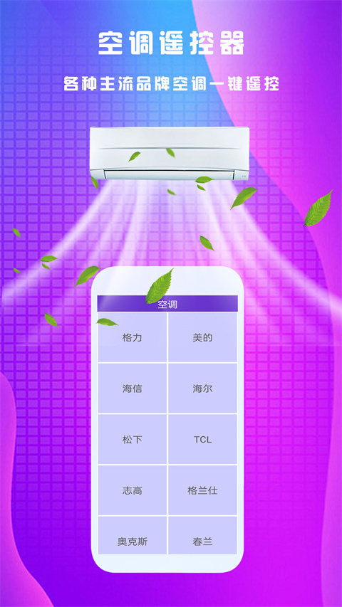 万能遥控王(图1)