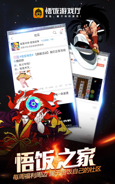 悟饭游戏厅 最新版官方正版