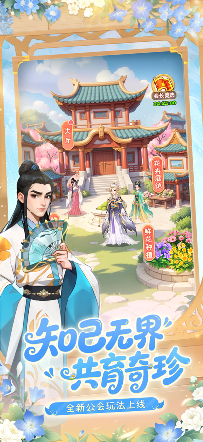 我的花园世界手游(图1)