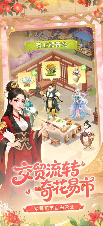 我的花园世界手游