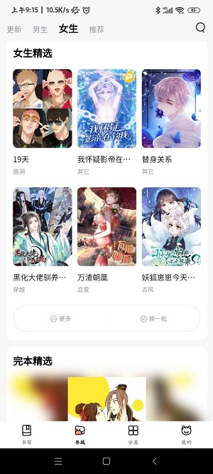 喵嗷漫画 app下载官方版