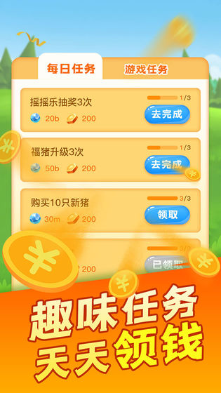 阳光养猪场 无广告版