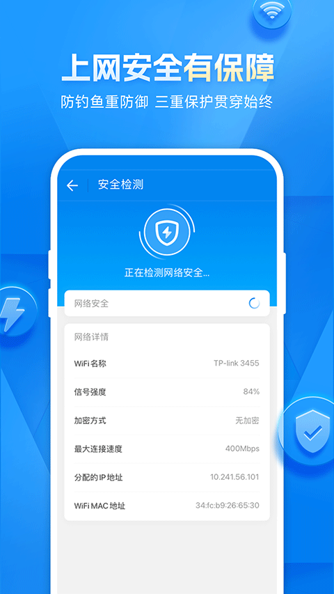 
wifi万能钥匙 官方免费版