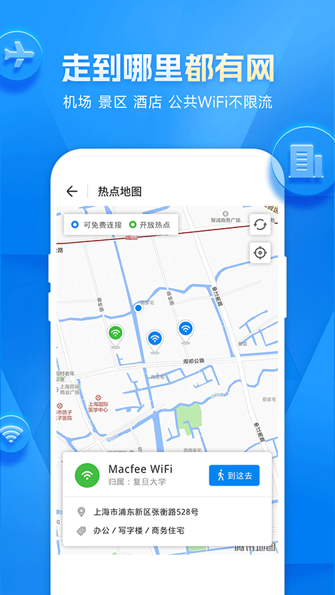 
wifi万能钥匙 官方免费版