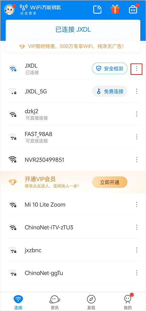 wifi万能钥匙 官方免费版(图4)