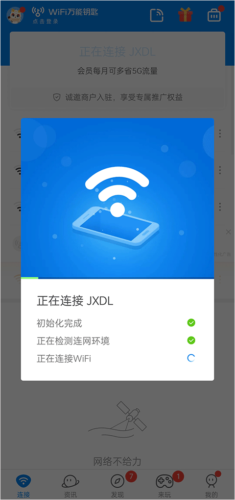 wifi万能钥匙 官方免费版(图3)