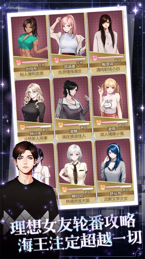 海王重生模拟器 手机版(图1)