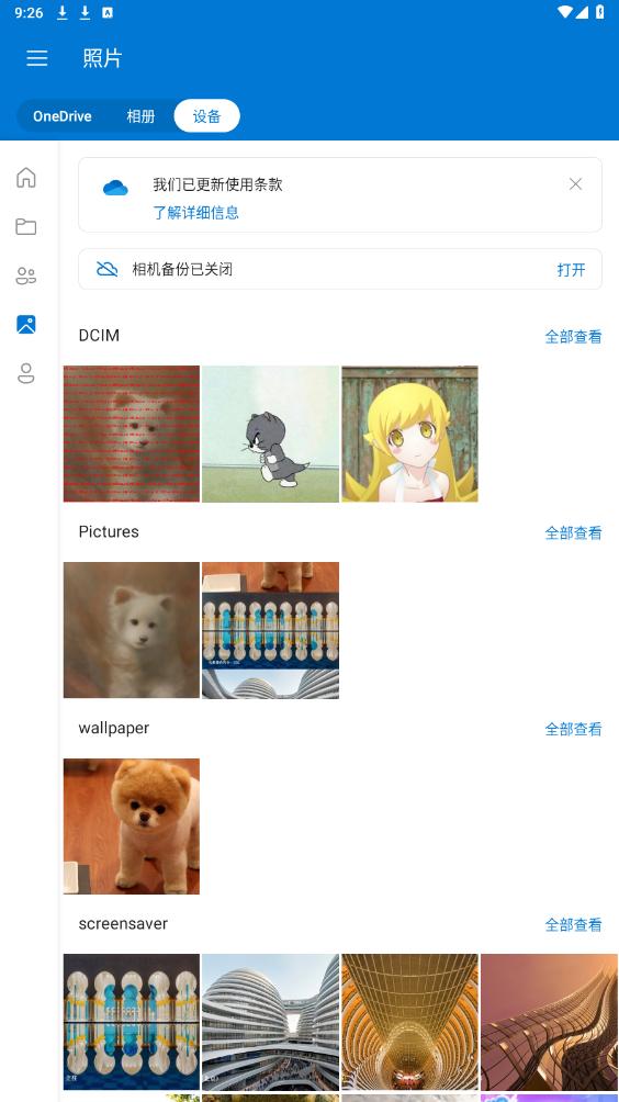 
onedrive 手机版