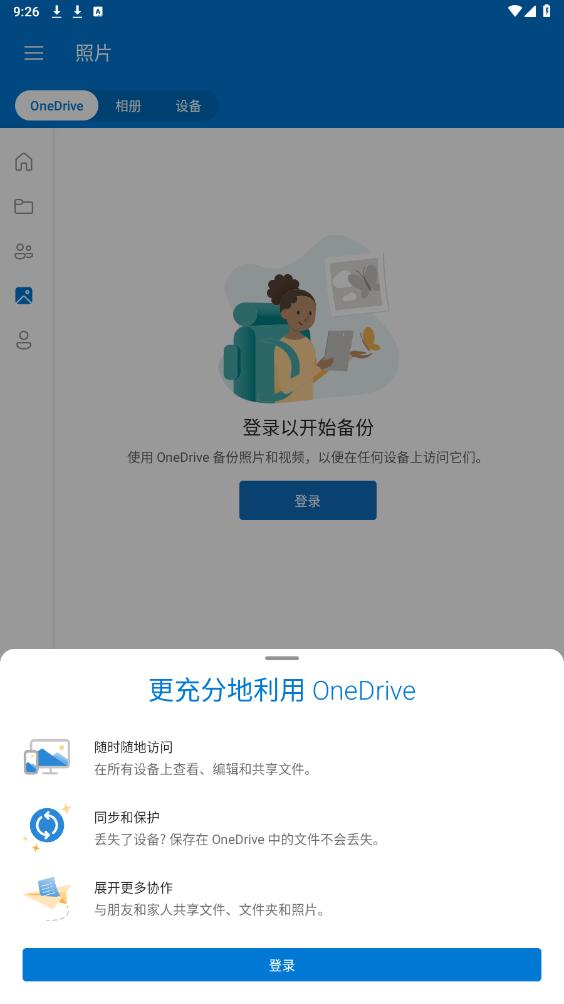 
onedrive 手机版