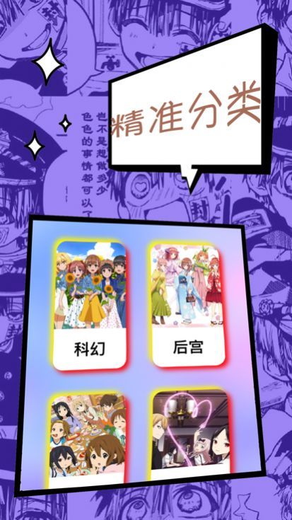 
漫星星漫画 app官网版