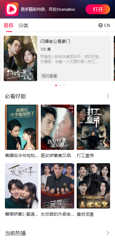 DramaBox安卓版本下载