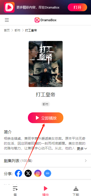 DramaBox安卓版本下载