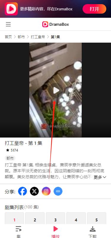 DramaBox安卓版本下载