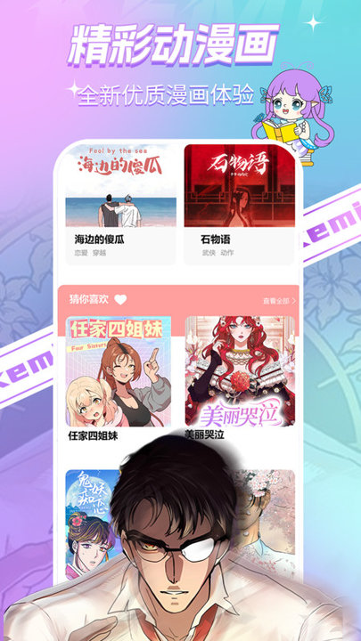 
可米漫画 官网入口