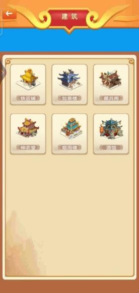 建造三国小镇