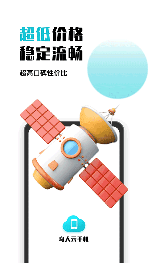 
鸟人云手机 官方正版