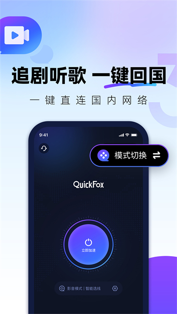 
QuickFox 免费版