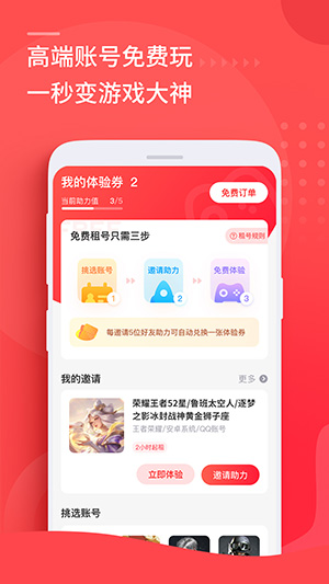 租号玩 官网入口