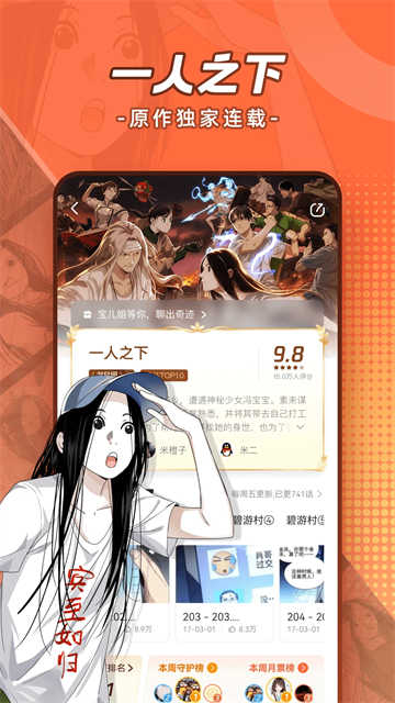 
腾讯动漫 app免费版