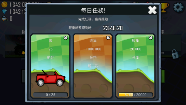 登山赛车1 原版下载官方正版(图6) 登山赛车