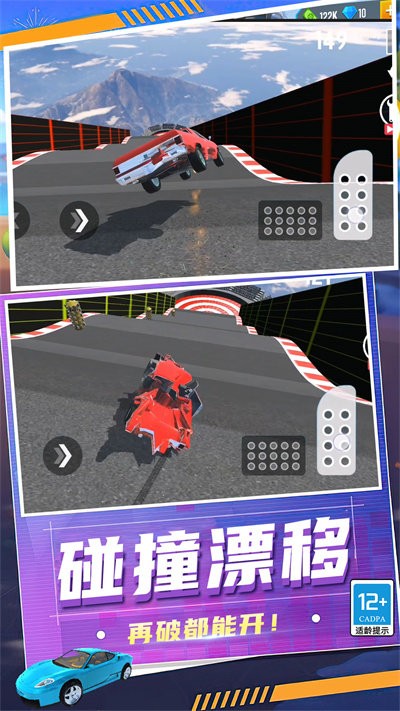 狂怒飞车驾驶 免费版(图1) 狂怒飞车驾驶 免费版(图1)