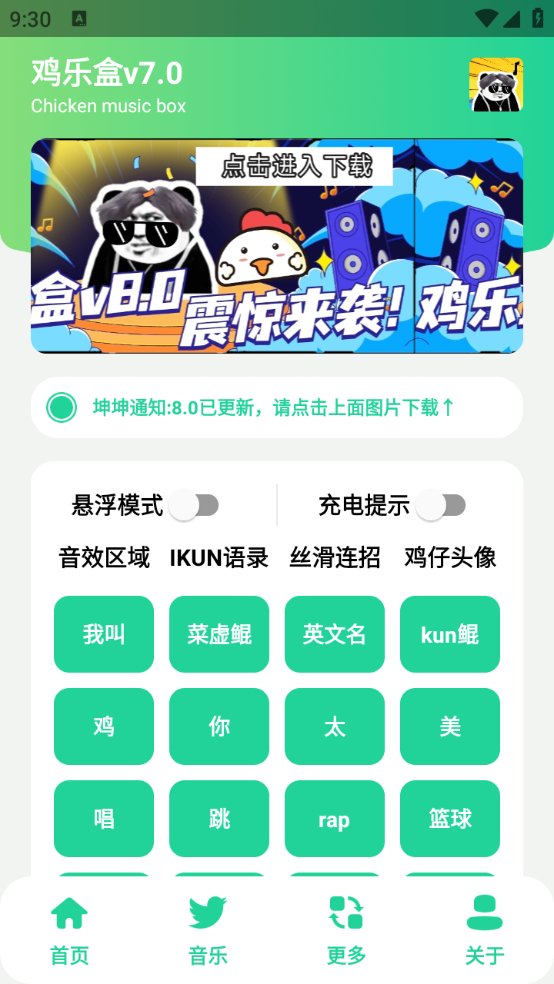 
鸡乐盒 最新版免费下载安装
