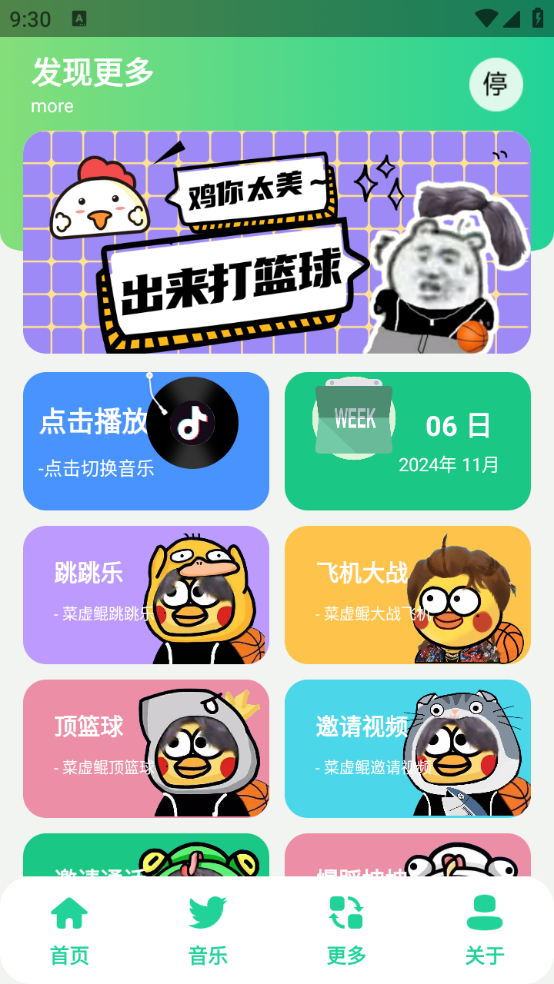 
鸡乐盒 最新版免费下载安装