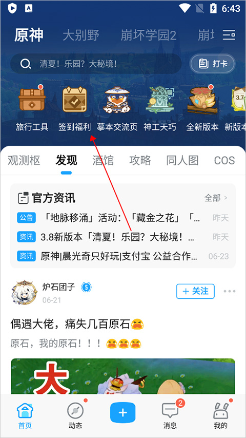 米哈游通行证米游社 官网首页入口(图2)