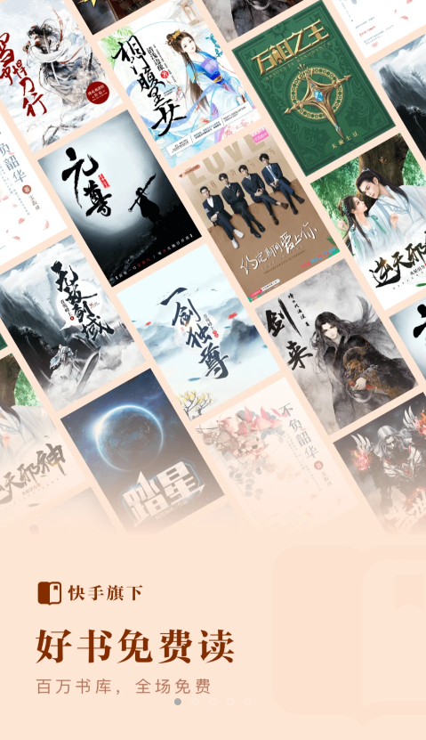 
快手免费小说 下载安装手机最新版本