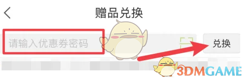 《本来生活》兑换赠品方法(图4)