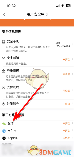 《本来生活》绑定微信方法(图4)