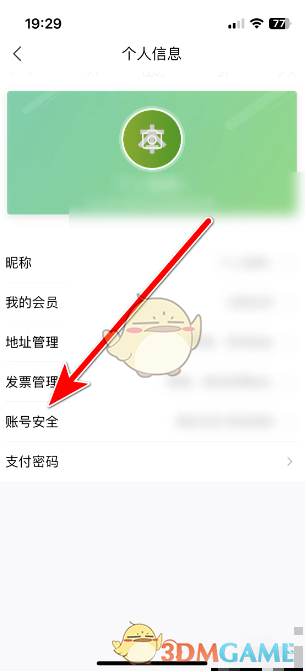《本来生活》绑定微信方法(图3)