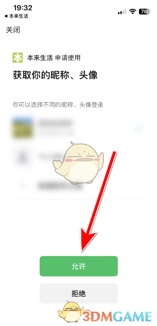 《本来生活》绑定微信方法(图5)