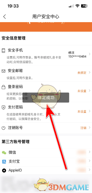 《本来生活》绑定微信方法(图6)