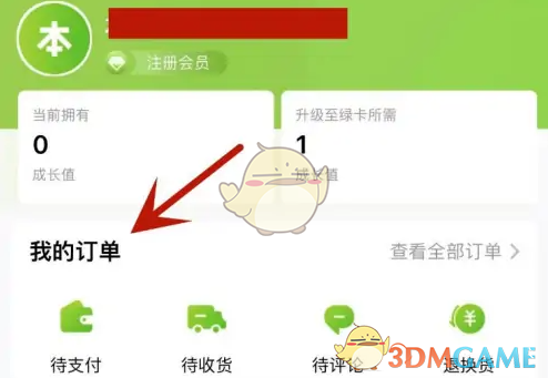 《本来生活》查看物流信息方法(图2)