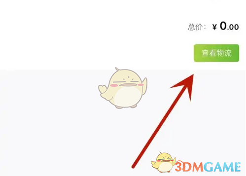 《本来生活》查看物流信息方法(图3)