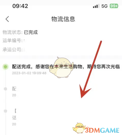 《本来生活》查看物流信息方法(图4)