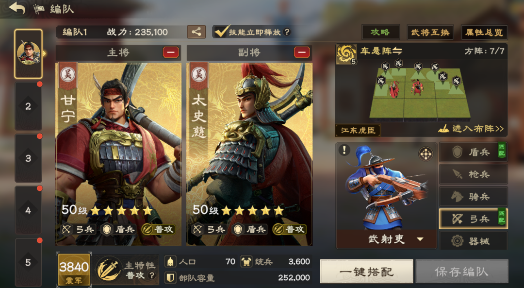 《偃武》甘宁阵容攻略