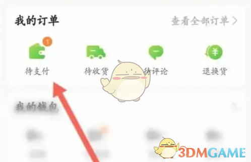 《本来生活》取消订单方法(图2)