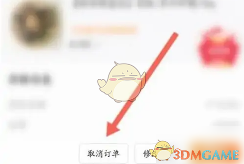 《本来生活》取消订单方法(图4)
