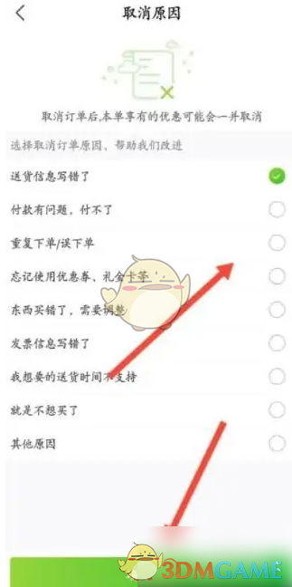 《本来生活》取消订单方法(图5)