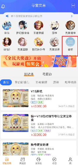 寻宝网交易平台