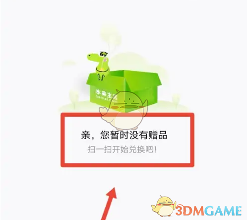 《本来生活》兑换码使用方法(图4)