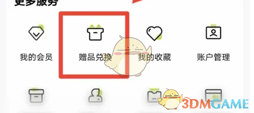《本来生活》兑换码使用方法(图3)
