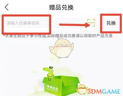 《本来生活》兑换码使用方法(图5)